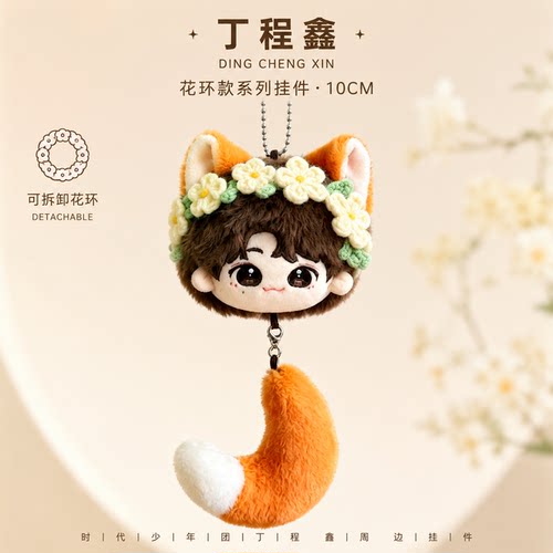 时代少年团周边玩偶公仔背包挂件