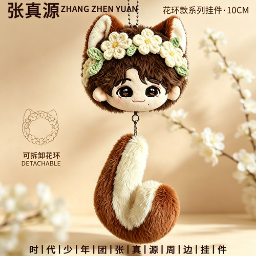 时代少年团棉花娃娃丁程鑫挂件