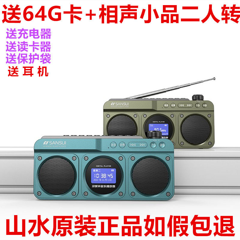 山水F28双喇叭播放器老人评书机