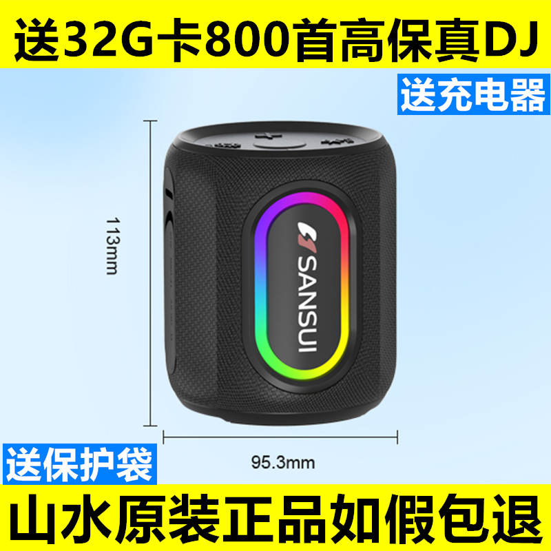 山水F79便携式炫彩蓝牙音响低音炮插卡音箱户外骑行大音量播放器