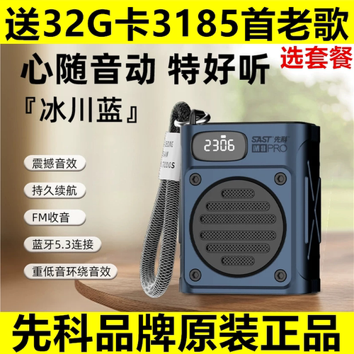 先科M8收音机老人评书机播放器太极健身插卡蓝牙小音箱迷你低音炮