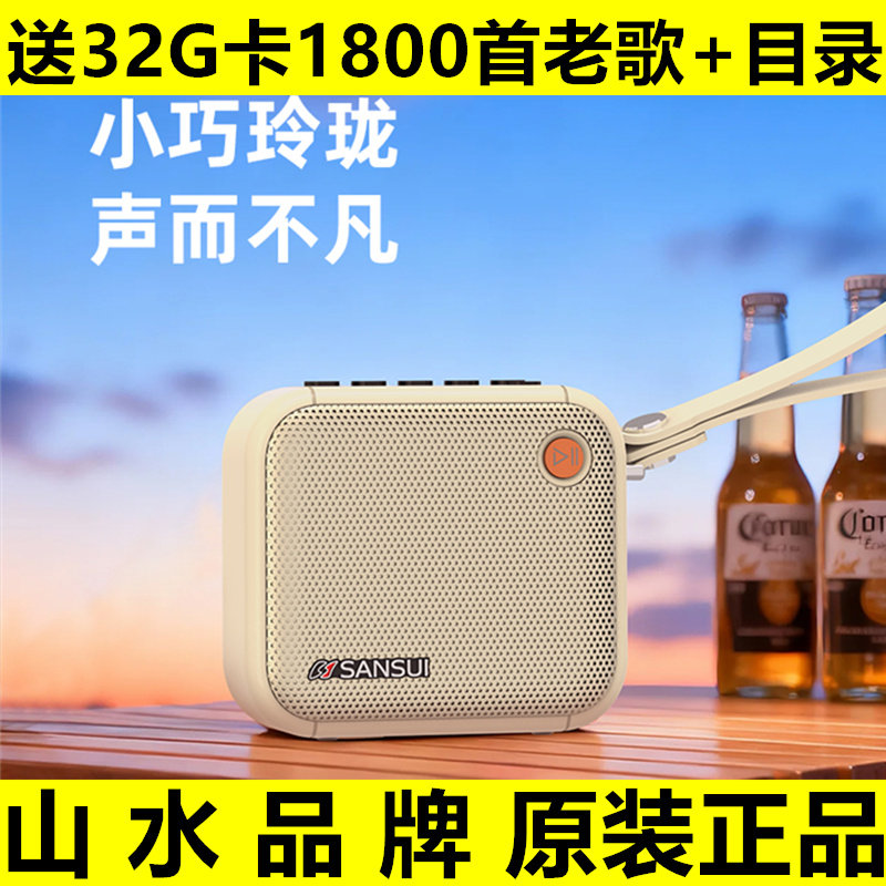 山水U7便携蓝牙音箱HIFI音响充电TF卡立体声户外迷你音箱插卡收音