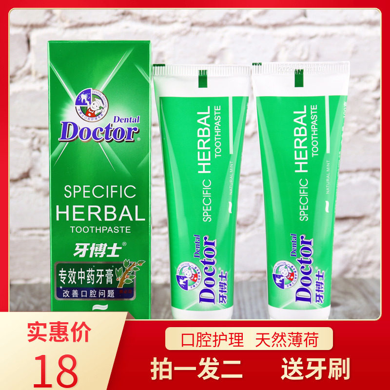 2支装 牙博士专效中草药牙膏100g 清火牙龈绿标正品洁白护龈去渍