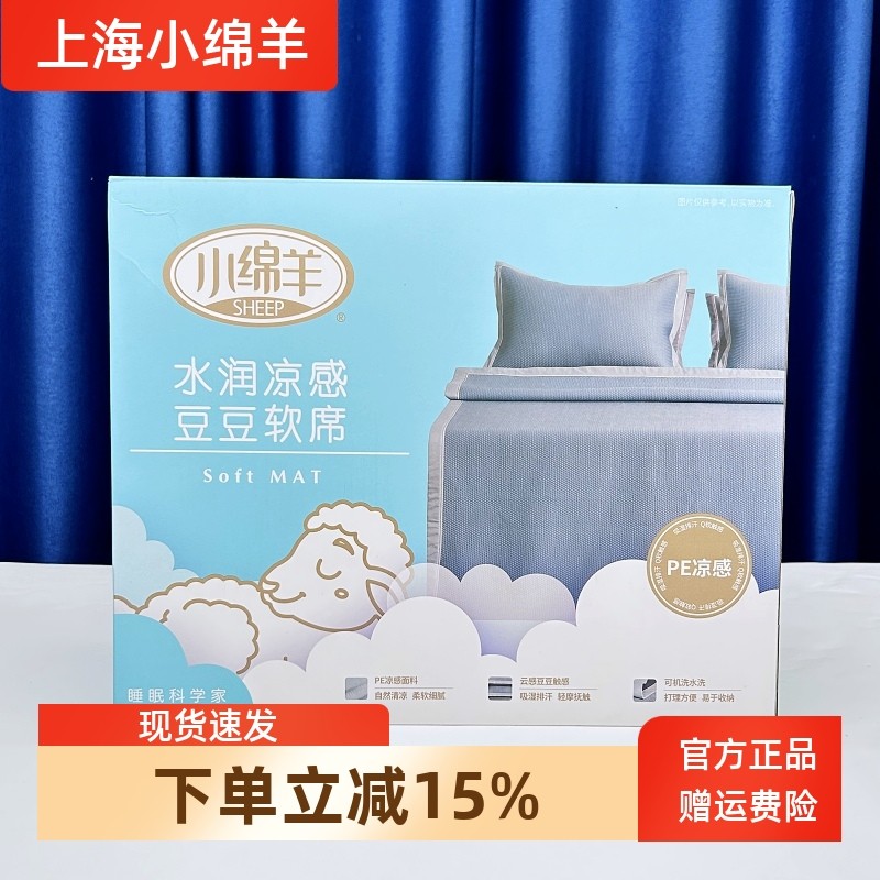 小绵羊水润凉感豆豆软席三件套双人1.8凉席1.5米席子可水洗冰丝席
