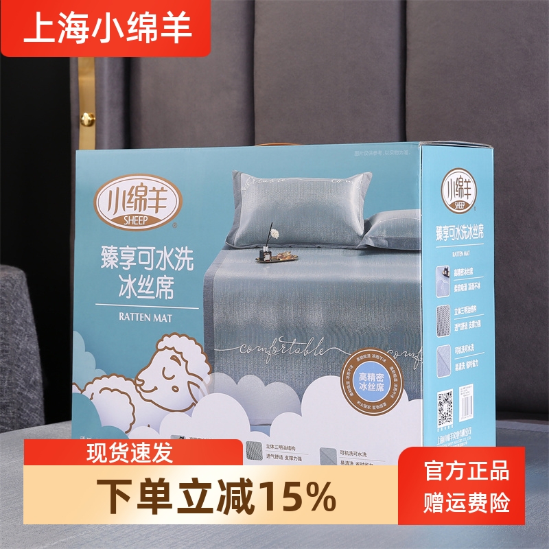 小绵羊家纺臻享可水洗冰丝席高端凉席夏季三件套夏天裸睡折叠席子