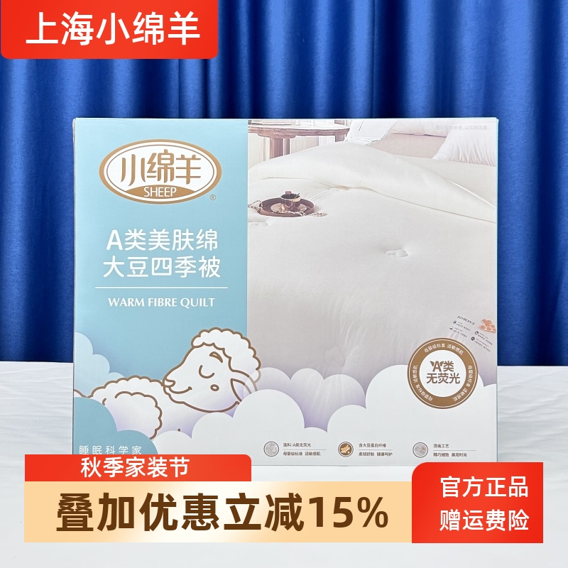 小绵羊A类美肤绵冬被大豆被芯