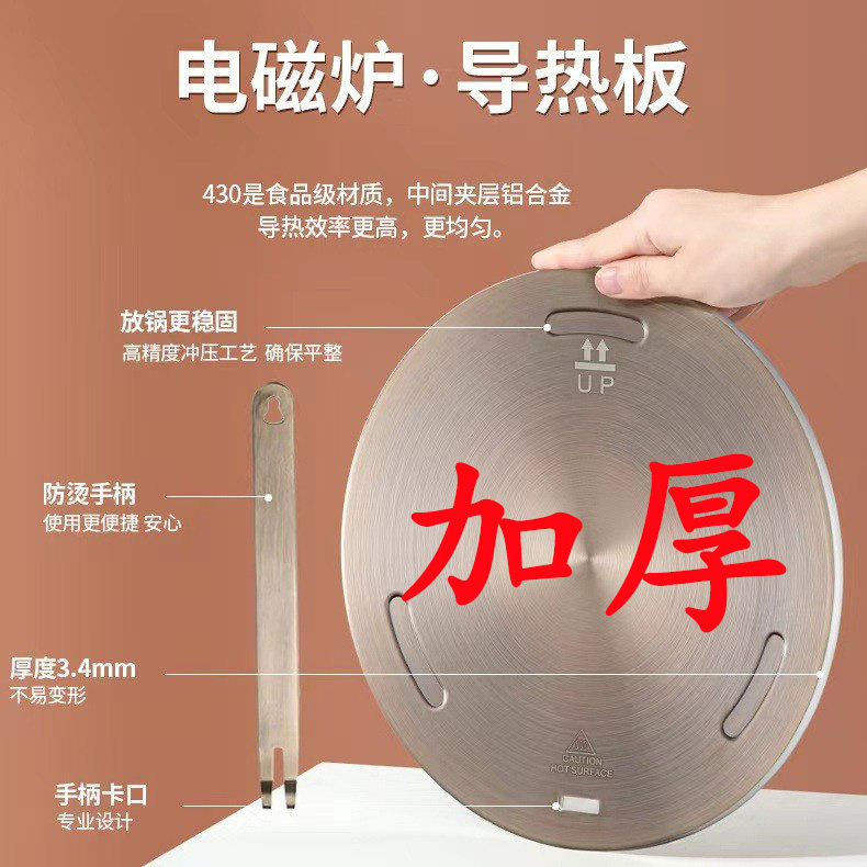 电磁炉导热盘导热片导磁垫加厚款不锈钢电热炉电陶炉摩卡壶导热板