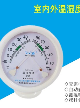 GJWS-A4家用温湿度计室内外空气气温表指针式工业药店药房干湿计