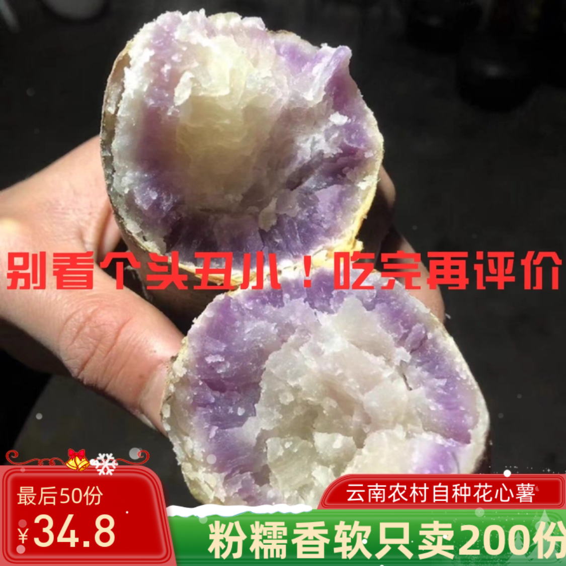 云南小红薯花心薯粉糯老品种紫薯新鲜番薯冰激凌丑薯一点红地10斤