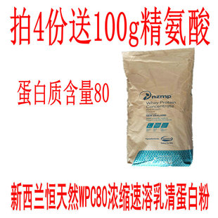 包邮新西兰恒天然美国wpc80浓缩乳清蛋白粉肌能力健身增肌健肌粉