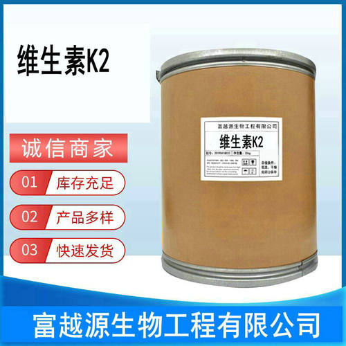维生素k2粉 食品级MK7发酵法含量2000PPM 营养强化剂医药原料包邮