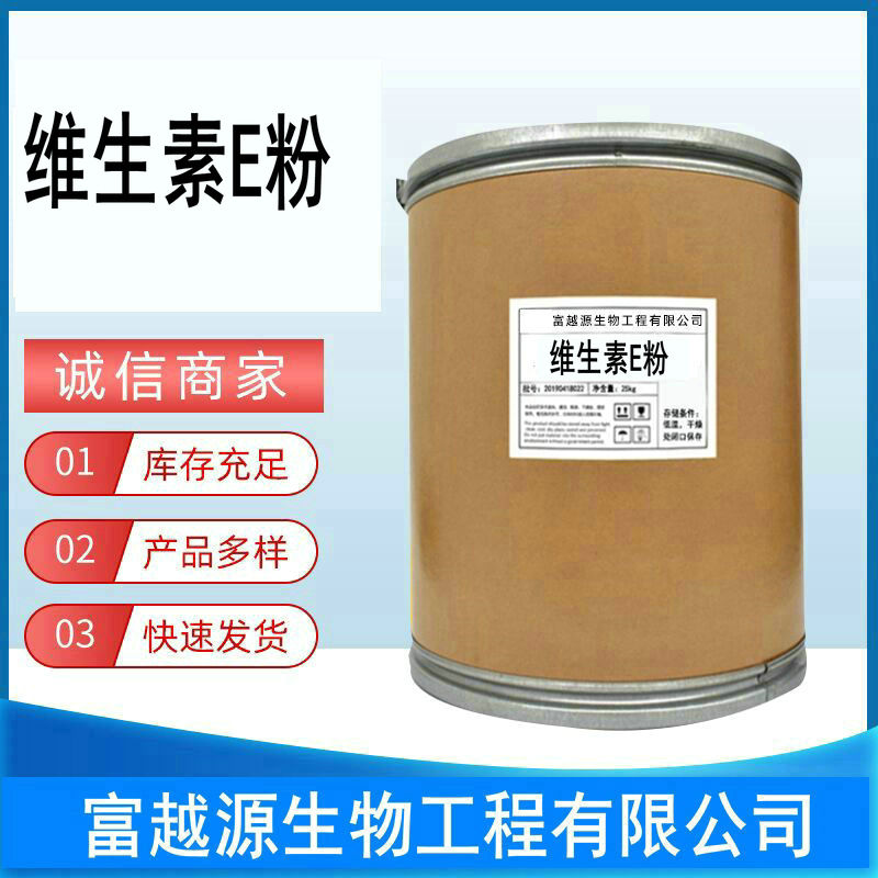 维生素E粉末美白淡斑去黑色素补水面膜护肤正品食品级维生素eVE粉