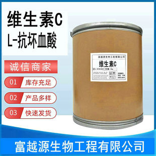维生素VC粉河北石药集团纯VC粉食品级口服固体饮料抗坏血酸免疫