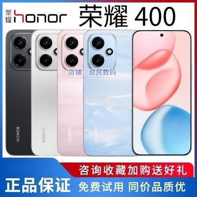 新品荣耀400全网通5G手机正品