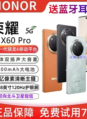 honor/荣耀 X60 Pro全网通5G手机拍照游戏一亿像素大电池学生老人