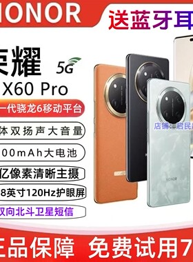 新品荣耀X60Pro全网通5G手机正品