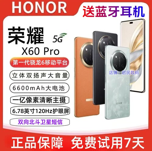 新品荣耀X60Pro全网通5G手机正品