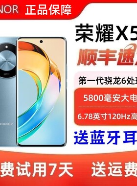 荣耀X50全网通5G手机大电池双卡