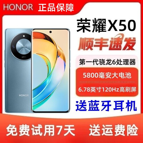 荣耀X50全网通5G手机大电池双卡