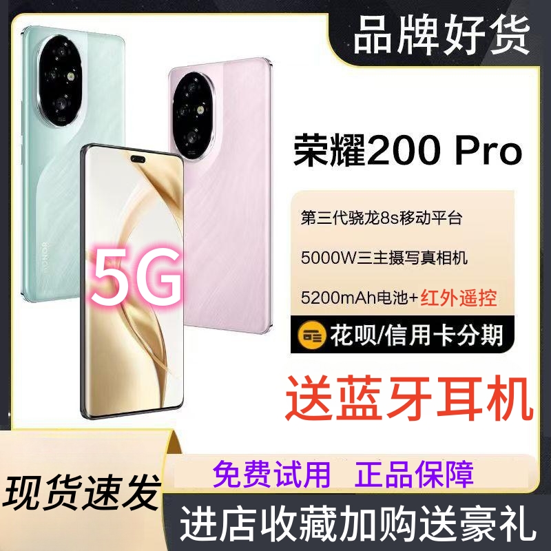 honor/荣耀 200 Pro 全网通5G手机直播拍照5000万变焦50倍红外NFC