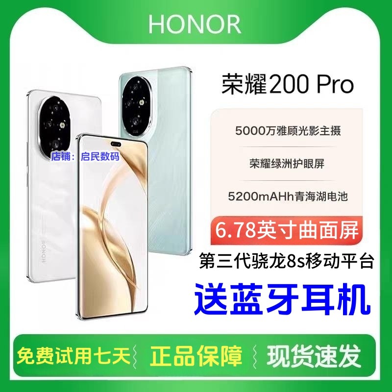 honor/荣耀 200 Pro 全网通5G手机直播拍照5000万变焦50倍红外NFC