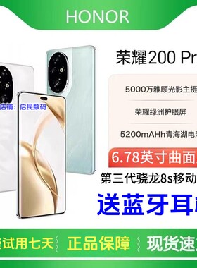 新品荣耀200Pro全网通5G手机