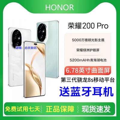 新品荣耀200Pro全网通5G手机