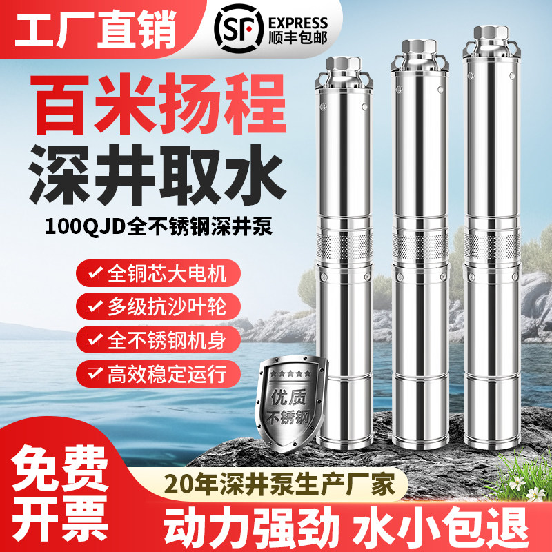 深井泵220高扬程大流量家用不锈钢深井潜水泵深水抽水泵不锈钢泵