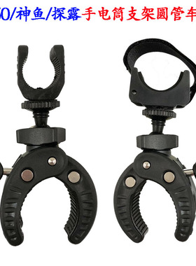 18650神鱼探露通用LED手电筒支架夹子式flashlight clamp bicycle