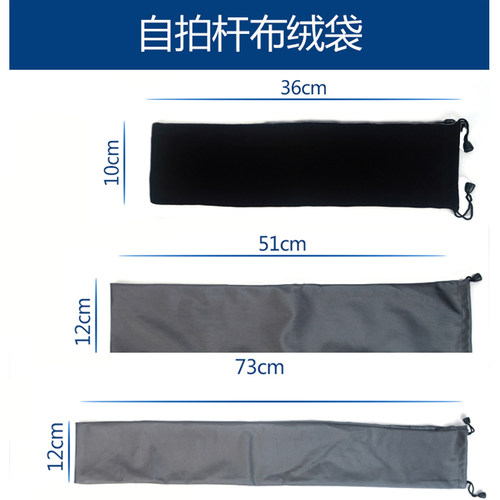 收纳防水袋子自拍杆