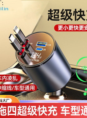 100w fast retractable charging cigaretee car phone charger