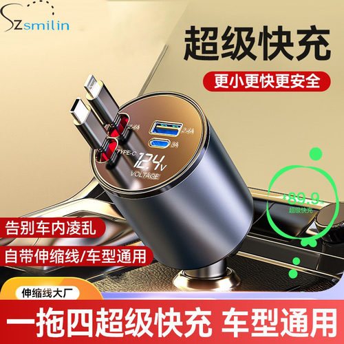100w fast retractable charging cigaretee car phone charger