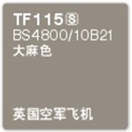 天使模型漆  模型涂料  TF-115  BS4800/10B21  麻色