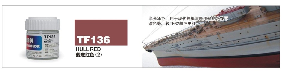 天使模型漆  模型涂料   TF-136  舰底红