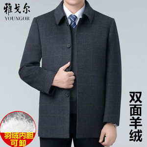 雅戈尔高端双面羊绒大衣男中长款羊毛呢子风衣中老年羽绒内胆外套