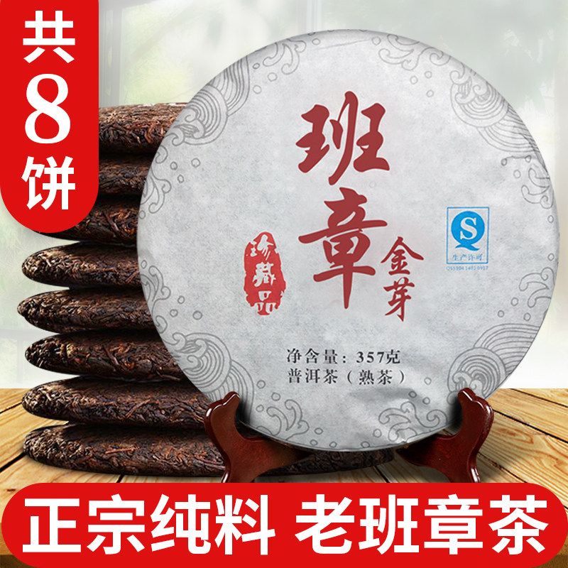 云南普洱茶熟茶饼整提5年-10年潽洱熟茶叶正品尔洱耳茶老班章金芽