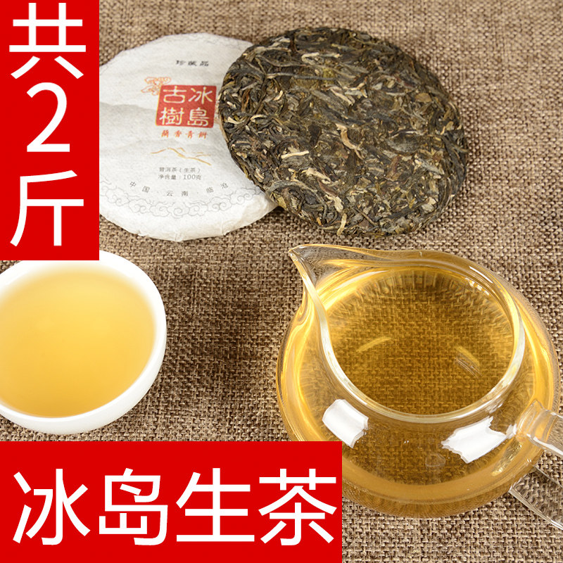 生普洱茶生茶冰岛普洱古树茶饼云南5年-10年潽洱尔茶叶整提七子饼