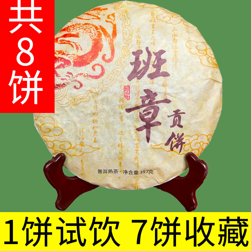 普洱茶熟茶饼老班章陈年5-10年正品古树茶叶整提云南潽耳尔七子饼