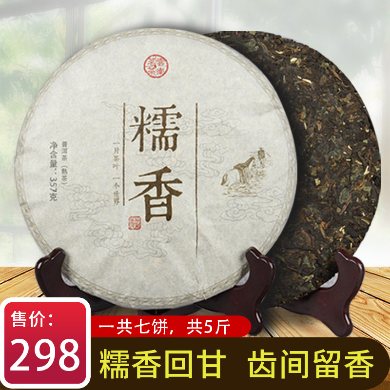 糯米香普洱茶熟茶饼浓香型云南七子饼5-10陈年整提潽耳尔正品茶叶