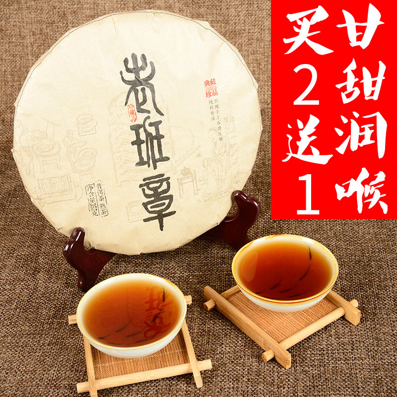 【买2送1】云南老班章普洱茶熟茶饼2010陈年正品潽尔茶七子饼357g