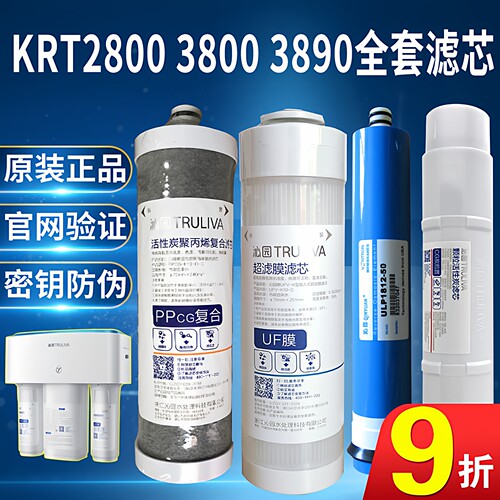 沁园净水器滤芯KRT28003820全套