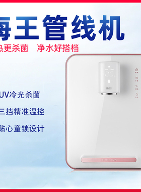沁园海王管线机壁挂式无热胆速热即热式饮水机LNW601-5W 适配无桶
