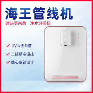 沁园海王管线机壁挂式无热胆速热即热式饮水机LNW601-5W 适配无桶