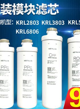 沁园净水器滤芯KRL3833/3803/6806/5806/2803/2813复合PPC反渗透