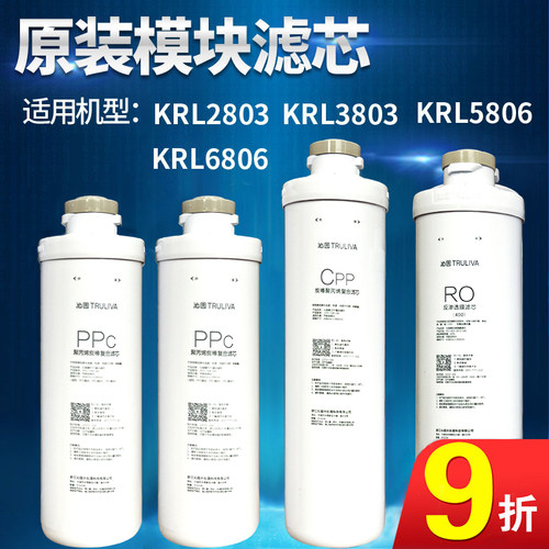 沁园krl3833复合ppc净水器滤芯