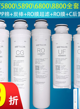 沁园净水器模块式滤芯KRT5890\5800\6800\5820原装pp棉RO膜全套装