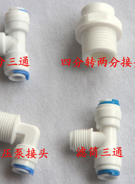 净水器通用2分接头PE管弯头