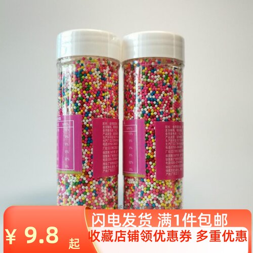 小彩珠奶油蛋糕食用烘焙装饰彩糖