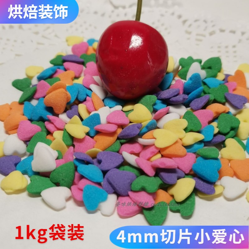 可烘烤小爱心彩糖片1kg星星DIY烘焙原料彩糖珠食用蛋糕装饰裱花珠
