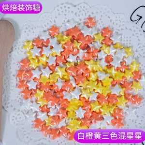 珠光蓝白金黄色五角星糖500g diy甜甜圈蛋糕裱花原料烘焙装饰彩糖